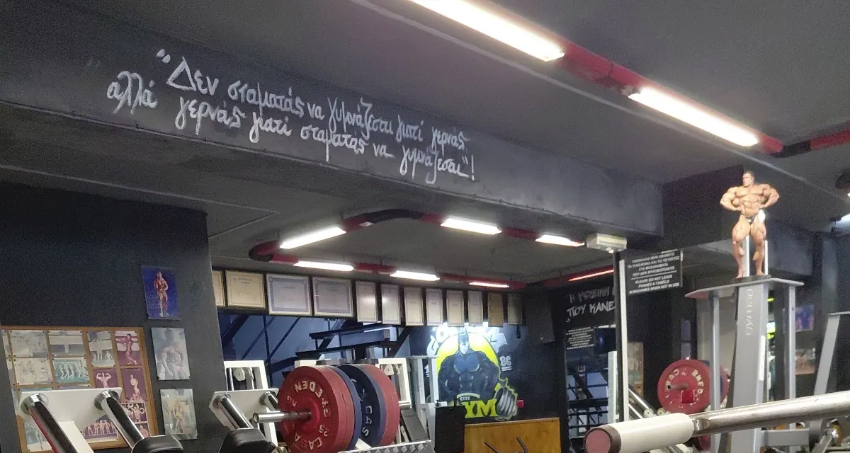 Ο τοίχος με το σύνθημα, διπλώματα και φωτογραφίες αγώνων